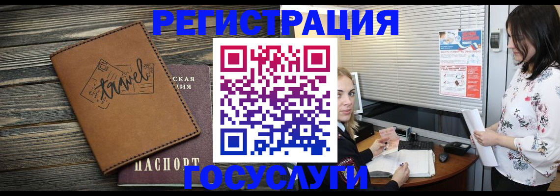 временная регистрация 2025 в Хилке