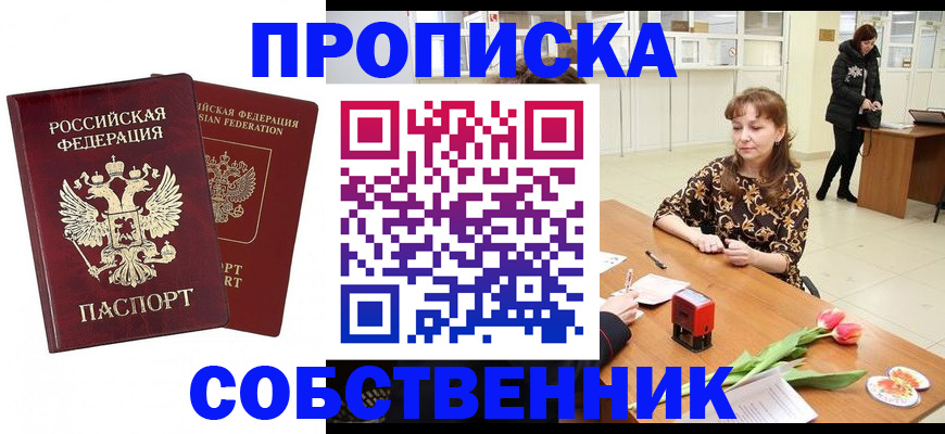 купить прописку в Хилке