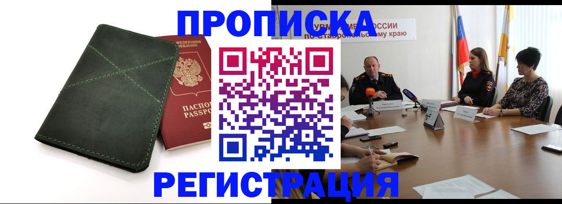 прописка от собственника в Хилке